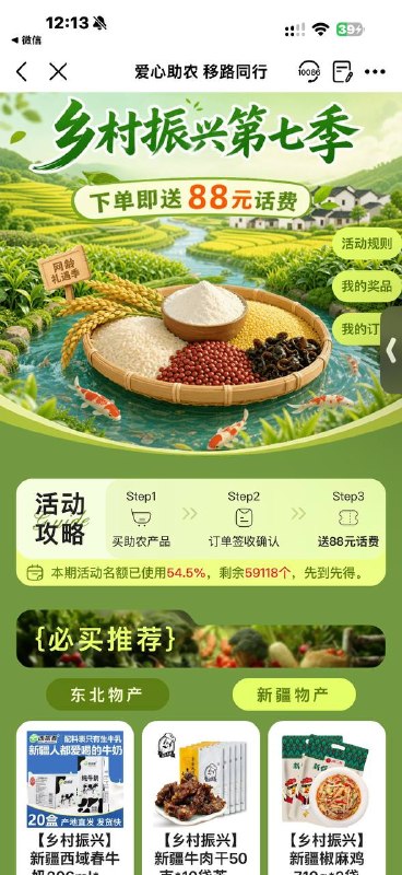 限江苏 移动αpp搜【乡村振兴】-①下箪满100亓 收货送88话費②単号上限2単 签收 的次月到張③需在23年7.31日前入网才受邀目前还有6w份名额 符合可看看 