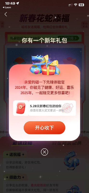 支付宝拉人开大红包支付宝拉人开大红包
