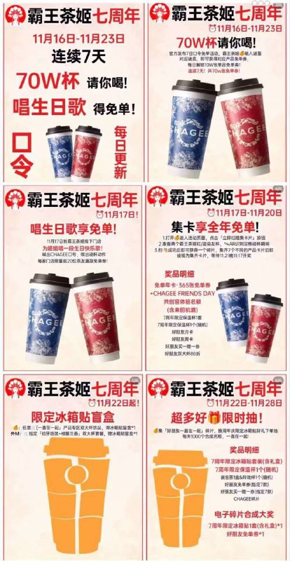 霸王茶姬 明天开始有免单活动了
