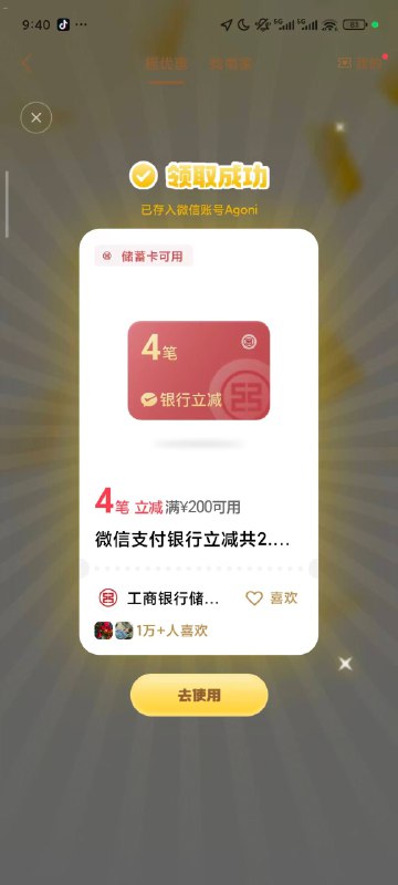 #微信支付 右下角摇一摇这会儿有ljj