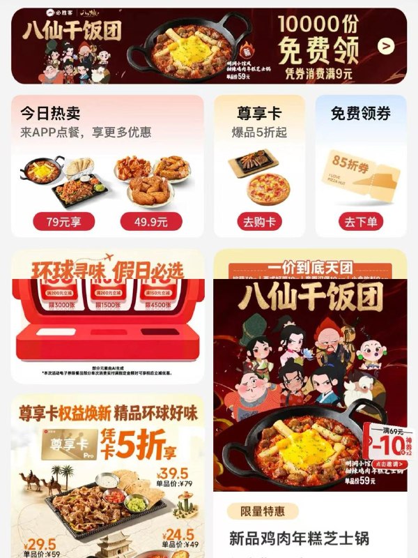 【必胜客请吃1w份年糕芝士锅】10.3-4日 每天⏰10点必胜客APP领券抢 每天5k份-核销时间: 9.5-6日 ⏰14-17点需到店核销哈 任消9亓可用