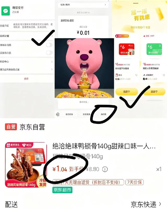 1💰绝味鸭锁骨140g❶点开 如图摇优惠拿7-6#公众号:微信支付❷鸭锁骨先加购不拍