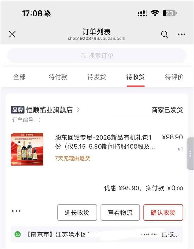 这个五月份的活动发货了发的韵达快递 南京发货