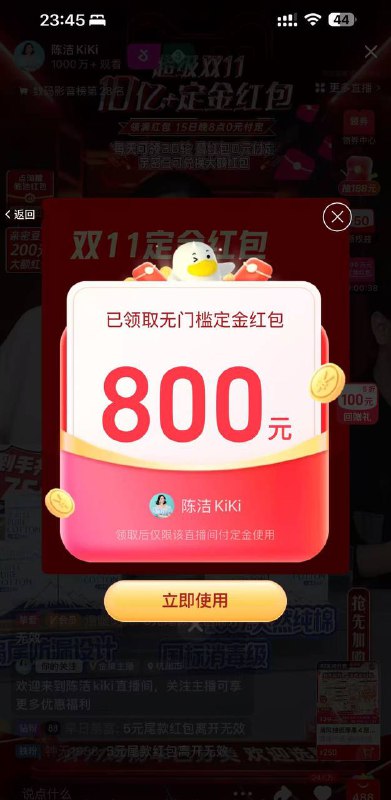 点淘APP搜 陈洁双十一 有800红包 ​​​领了防身