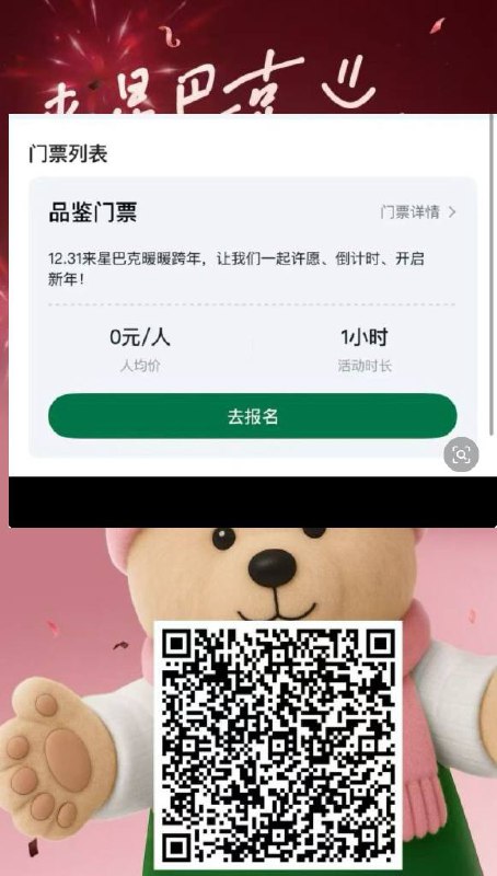 星巴克评鉴会，可以先报名12月31日晚，跨年免费喝