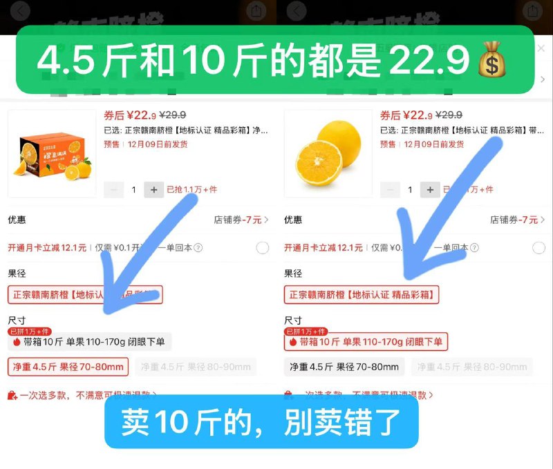 10斤百果园 赣南脐橙 22.9💰‼️🔗：