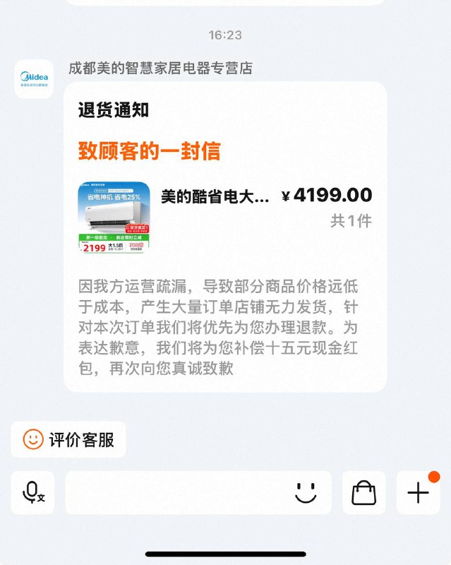 空调15，等着它自动退款就到了