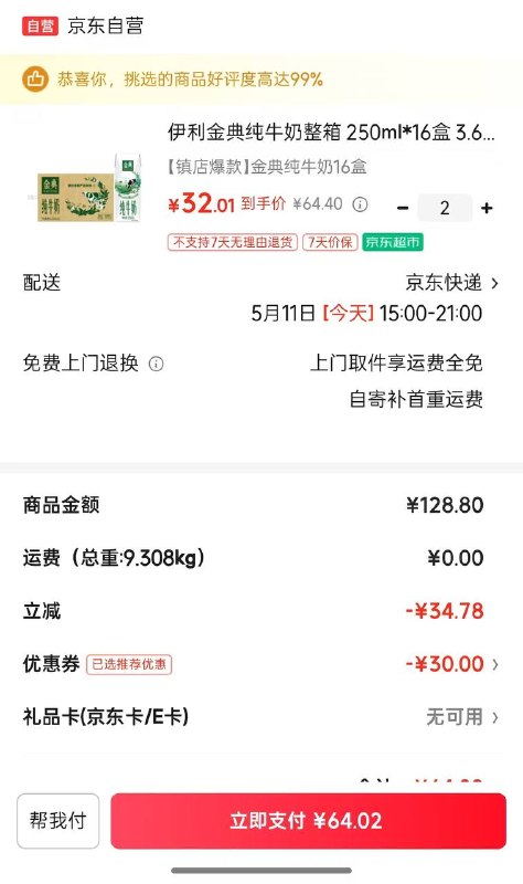 💎快‼️金典纯牛奶好价拍𝟐件💴𝟔𝟒起   🉐𝟏𝟔盒✘𝟐箱𝙅𝘿直接戳🔗购买：别管页面价格，提交就是𝟔𝟒