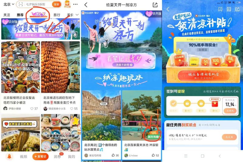 大众点评-首页点过七夕-点下面横幅-右下角刮现金 签到4天提现