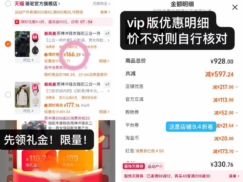 167💰骆驼雨神三合一冲锋衣❗叠店铺随机弹9.4折卷哈若没弹则到手貴一些❗非v没消费卷则到手更貴一些❶88vip先领消费卷部分非88vip也有 自测0$zsh94wthhdq$:// CZ6135❷岭运动户外600-40卷58 HU591 666:/💲sZV44ETsNKx✔❸骆驼岭119礼唫+卷收藏不拍0$0VDz4wt8FIw$:// CZ6144❸在这找到抵20r唫币加车1件19 HU293 666:/£wo1A4wsrtEd£-这里注意要认准收藏的🔗需要2000个🍑唫币 不够做下任务 x✔❹vip凑箪1件（非v忽略）/1eWW4wt3qjy// HU108备用凑 楼上没了换用这个凑的话貴几块/5ksD4wtWOdc// CZ321