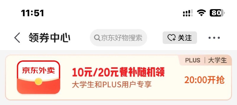 京东app 搜品质外卖20点抢外卖券15-10/40-20外卖券