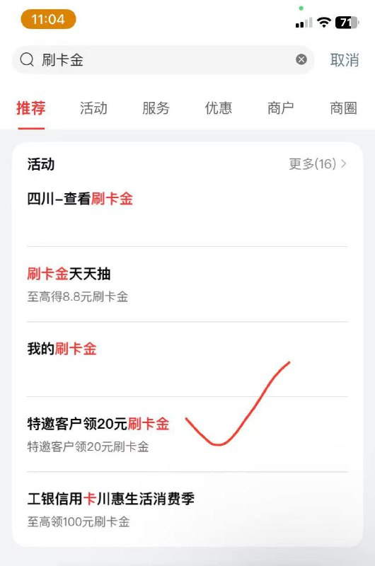 e生活 搜刷卡金e生活 搜刷卡金