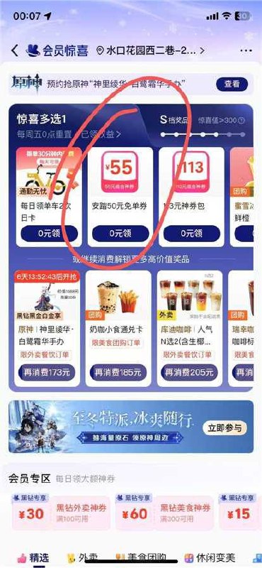 美团黑金黑钻领取会员惊喜，安踏50-50 自测有没有用