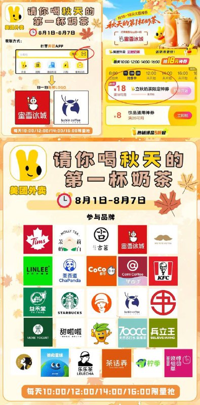保存图片 美团APP扫⏰10/12/14/16点 可抢18-18奶茶券各个品牌的券是独立的