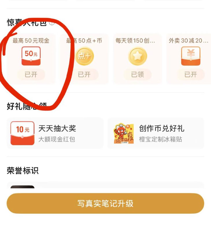 大众点评搜：真探官，往下滑到惊喜大礼包 大众点评五星才能领
