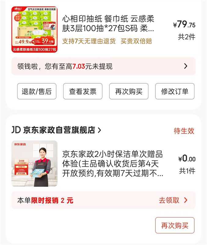 心相印27包云感抽纸 拍2送家政 到手79.9送家政