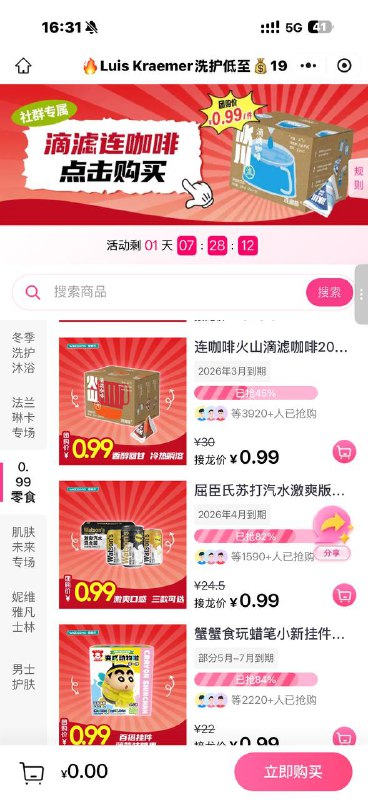 屈臣氏一些0.99临期零食#小程序://屈臣氏/vyH7IA8iSggFx1A