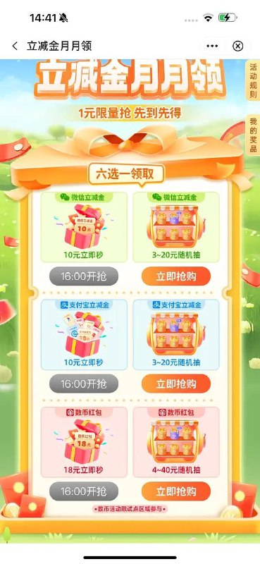 中行APP搜立减金月月领 多了个数币18 自己蹲蹲月初应该不好抢