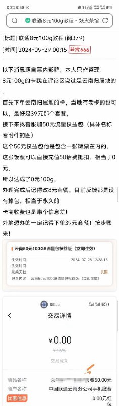 云南的试试 不知道真假