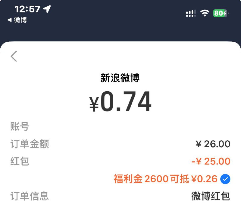 支持线上，可以叠加微博发红包就套了