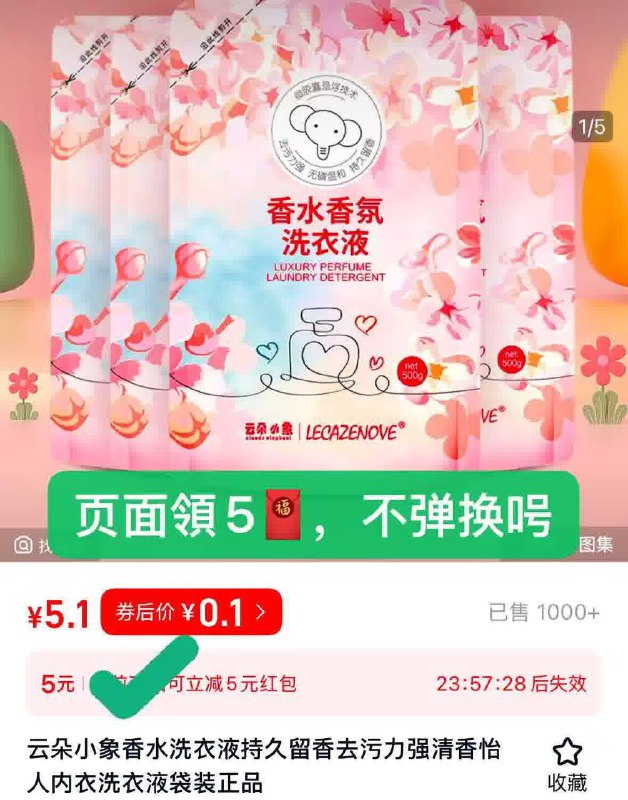 云朵小象香氛洗衣液450g💰0.16$nWQV40pMsl9$:// HU7709-复制去天猫𝐚𝐩𝐩，如图岭5🧧𢫦才对！