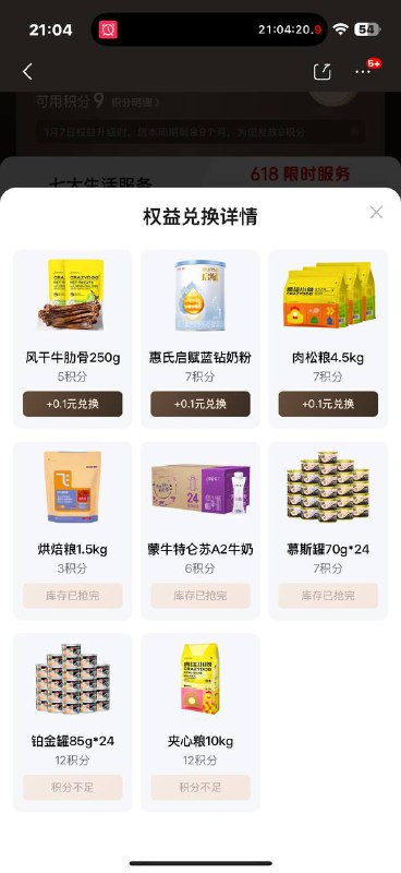 京东积分上新了一些商品，不知道补不补货京东积分上新了一些商品，不知道补不补货
