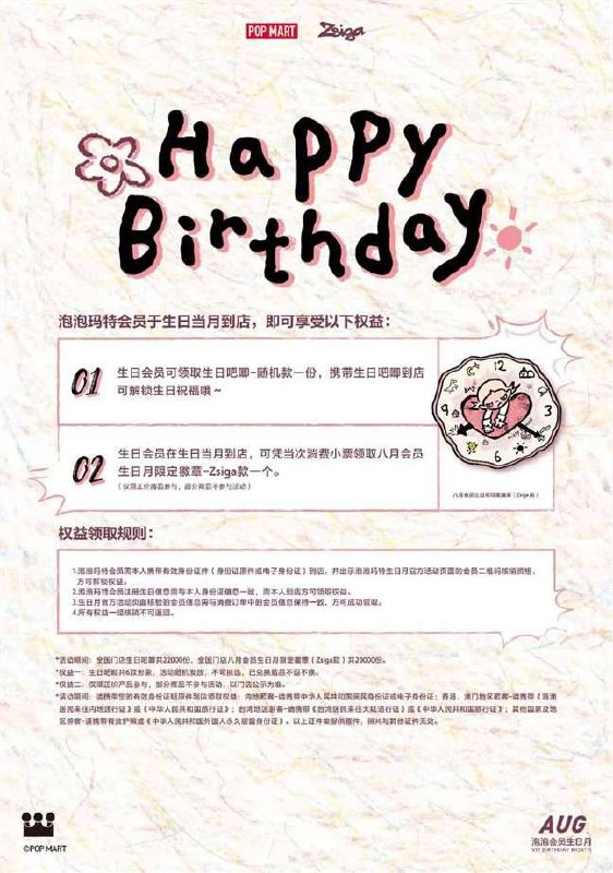 8月份生日的宝子，明早可以去泡泡玛特领个徽章(带上证件)，闲鱼上目前80-100可以出这个挺火热的，估计得10点前去排队
