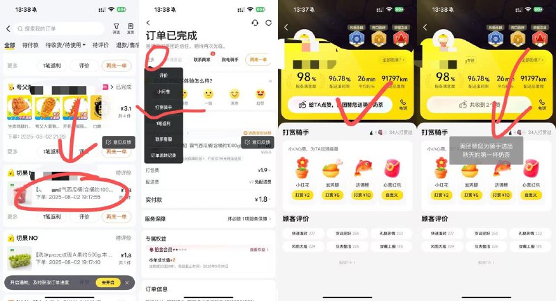 美团app去找历史订单，给美团骑手点赞会送骑手一杯奶茶