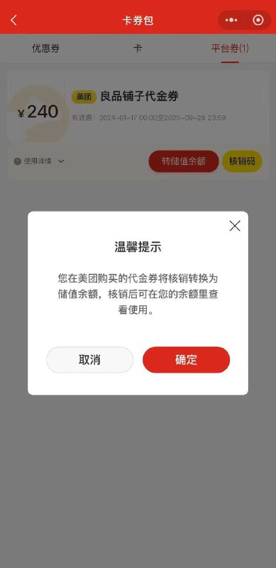 美团拍到良品铺子的可以换成余额#小程序://良品铺子/LsRBEGPRvtuIETe