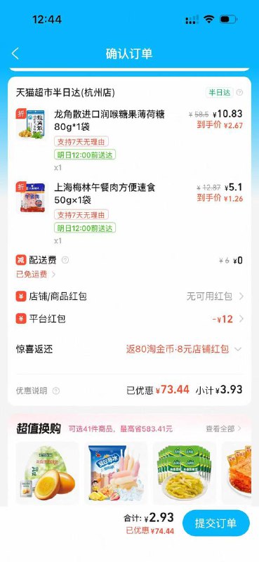 闪购领15-121⃣直接复制整条消息打开🍑宝淘宝闪购搜【69991】或者复制口令打开领淘宝🧧￥R3KE49h760Q￥/ HU7405然后进闪购-超市-天猫超市半日达，免运费里面，加购龙角散薄荷糖，再凑4.5，挺便宜的 也可以买叶黄素，直接白嫖闪购领15-121⃣直接复制整条消息打开🍑宝淘宝闪购搜【69991】或者复制口令打开领淘宝🧧￥R3KE49h760Q￥/ HU7405然后进闪购-超市-天猫超市半日达，免运费里面，加购龙角散薄荷糖，再凑4.5，挺便宜的 也可以买叶黄素，直接白嫖