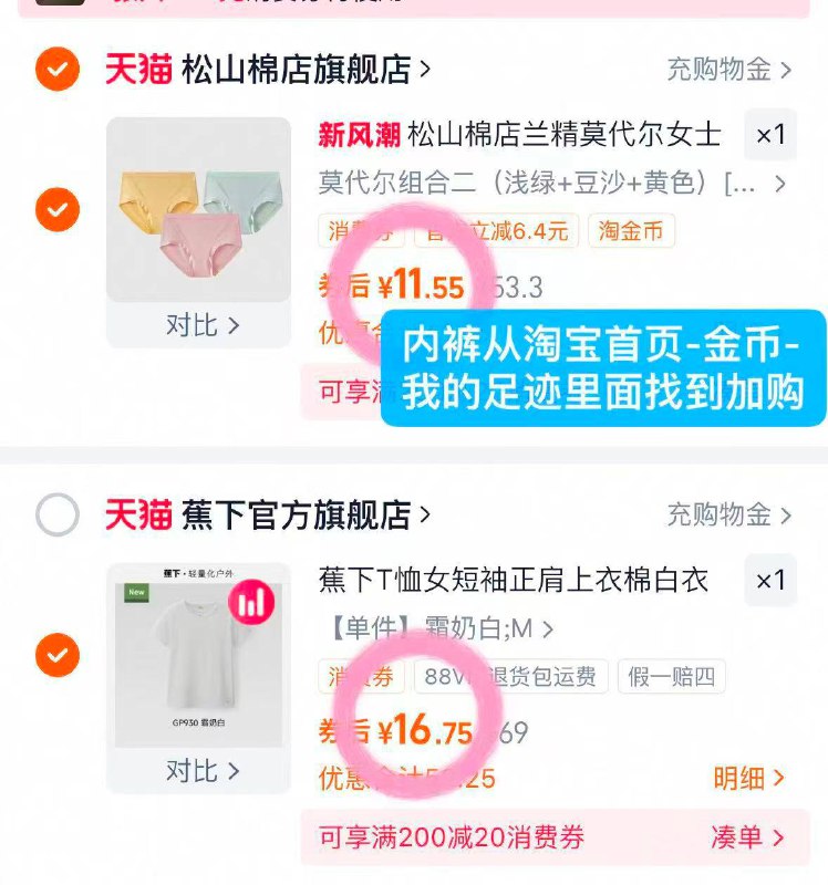 16💰蕉下纯色短袖❗11💰松山棉内/👖3条 ❗两个一起拍 需叠99-50🧧 ❶蕉下领12礼金直接加购4$e0M74vASjVq$:// MU5183❷ 松山棉领8礼金不拍再从淘首页-金币-我的足迹加购9$7LSC4vASJxA$:// MF3084