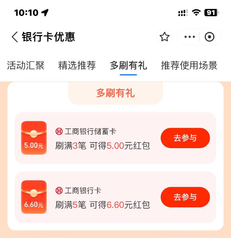 支付宝搜银行卡优惠 下拉工商任务报名 6.6红包 微博发红包或闲鱼转账5笔5元达标