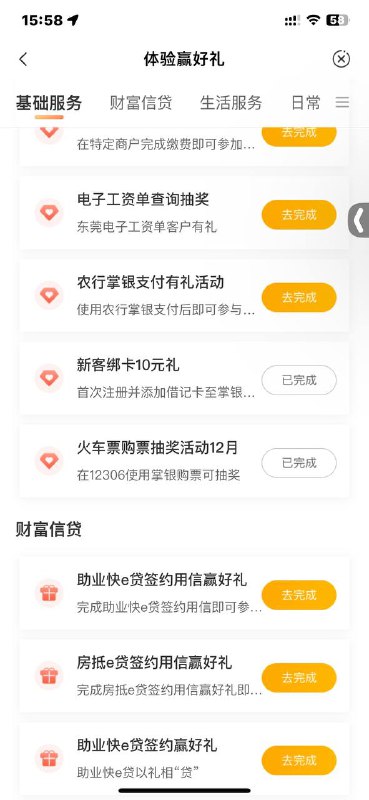 12306app买票，井店到豆庄的 支付选择跳农行APP支付，一块钱日期选后面一点，可以退票的支付完就去农行APP-热门活动-体验赢好礼，进去抽奖就行广东有任务 其它地区不知道12306app买票，井店到豆庄的 支付选择跳农行APP支付，一块钱日期选后面一点，可以退票的支付完就去农行APP-热门活动-体验赢好礼，进去抽奖就行广东有任务 其它地区不知道