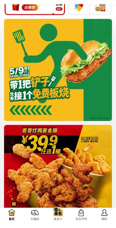 准备麦当劳吧 首页下滑横幅🧧外卖省钱 🌟微信小程序不会用？