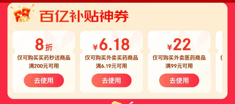 京东我的钱包包 E卡 如图下拉有医药15-10 能叠加6.18一起用这个🔗有6.18哈👉