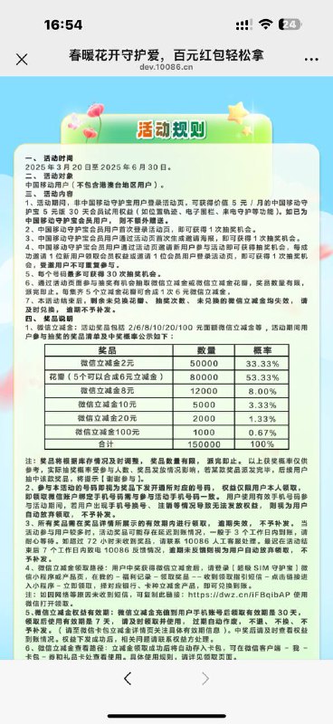 移动邀人抽立减金
