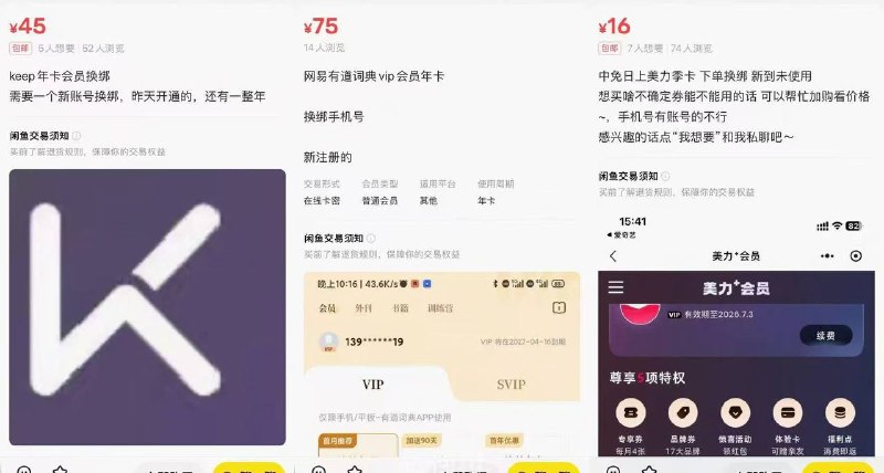 换绑不知道能不能卖出去