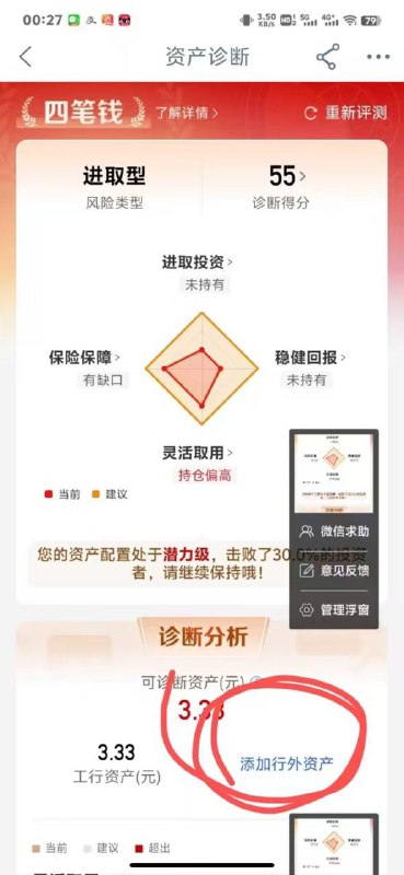 工行打开是资产配置任务的去抽