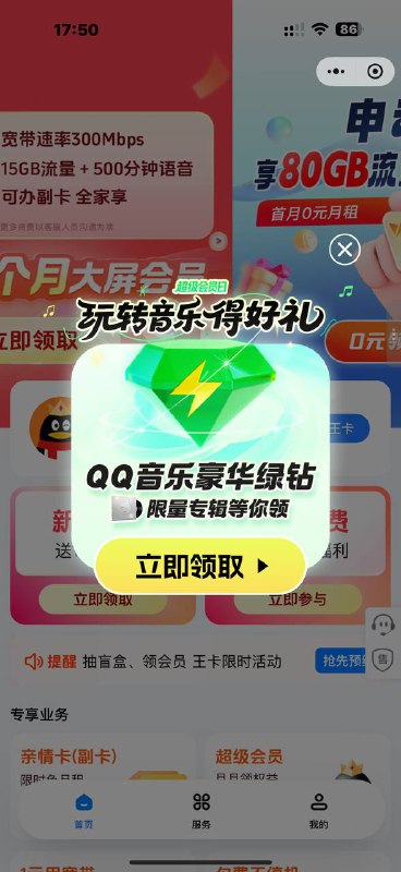 搜索 王卡助手小程序 会弹窗抽奖(弹窗只弹一次)如果第一次不中，任务有个预约宽带抽完去联通app取消预约就行切号可以把小程序删了 重新进搜索 王卡助手小程序 会弹窗抽奖(弹窗只弹一次)如果第一次不中，任务有个预约宽带抽完去联通app取消预约就行切号可以把小程序删了 重新进