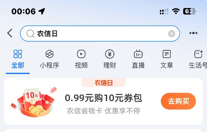 支付宝搜 农信日 要有农信卡
