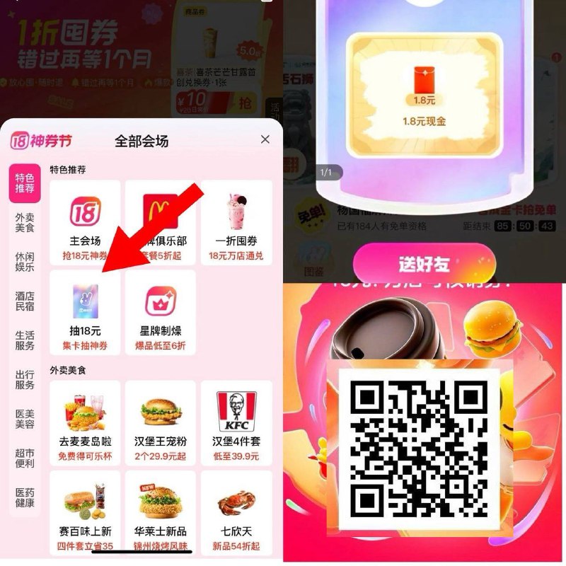 美团集卡抽18 合成 华莱士/杨国福兔箪8.18截 