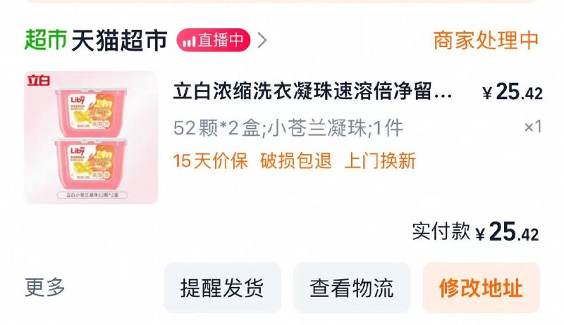 23-25二盒立白洗衣凝珠52颗/盒，一共104颗领卷 不下单(IKAc4vH8ZqG)// CA1710复制打开淘宝买( CZ0001 ZKwH4vrYLqW)/