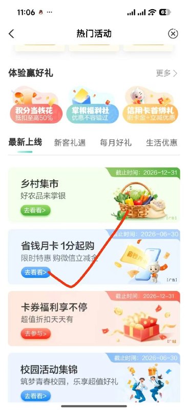 农行热门活动，下拉新的省钱卡出来去🍑宝搜：六六大顺6888🐶东搜：送红包155🍱外卖省钱点我下单🧧