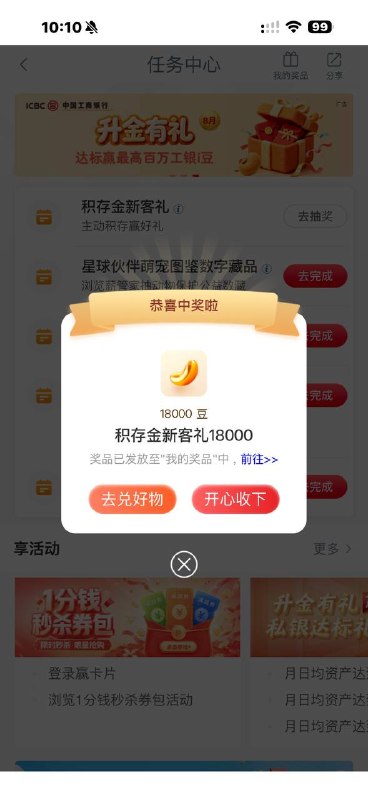 工行app 任务中心 积存金新客礼买1g黄金 马上卖出 大概损6-8左右 最低奖品好像是1w8 可以换立减金👇#小程序://积分服务/Meqtx0l3nLckNJD嫌立减金比例不好可以去app商城换e卡工行app 任务中心 积存金新客礼买1g黄金 马上卖出 大概损6-8左右 最低奖品好像是1w8 可以换立减金👇#小程序://积分服务/Meqtx0l3nLckNJD嫌立减金比例不好可以去app商城换e卡