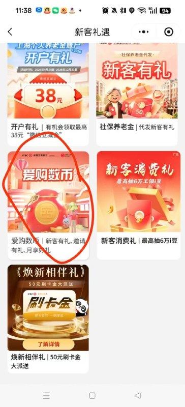 改上海，爱购上海，新客礼遇#小程序://e生活/4p9zCesAur6EPsy有信用卡的自测下可能有限制