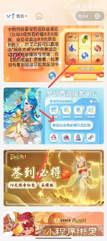 网易梦幻西游3个活动抽11.8-21.8元🧧 提现zfb秒到第一步添加企业wx第二步注册游戏账号注册和游戏下载地址：