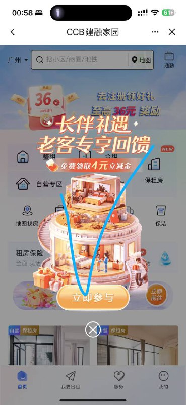 建行3或4建行APP搜【建融家园】-进去弹窗 【长伴礼遇 老客专享回馈】-部分符合直接领