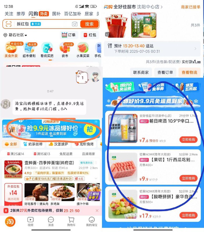 领了商超10的，可以来闪购如图位置进去看看，好像可0入￥dPkQVzv43lD￥/ HU7405