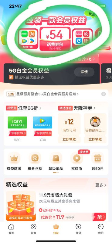 翼支付app 权益上方 先领券 15开通季卡每月领18话费券（12-6 3张）还能领权益商场  礼遇嘉年华里的权益记得第三个月取消续费翼支付app 权益上方 先领券 15开通季卡每月领18话费券（12-6 3张）还能领权益商场  礼遇嘉年华里的权益记得第三个月取消续费
