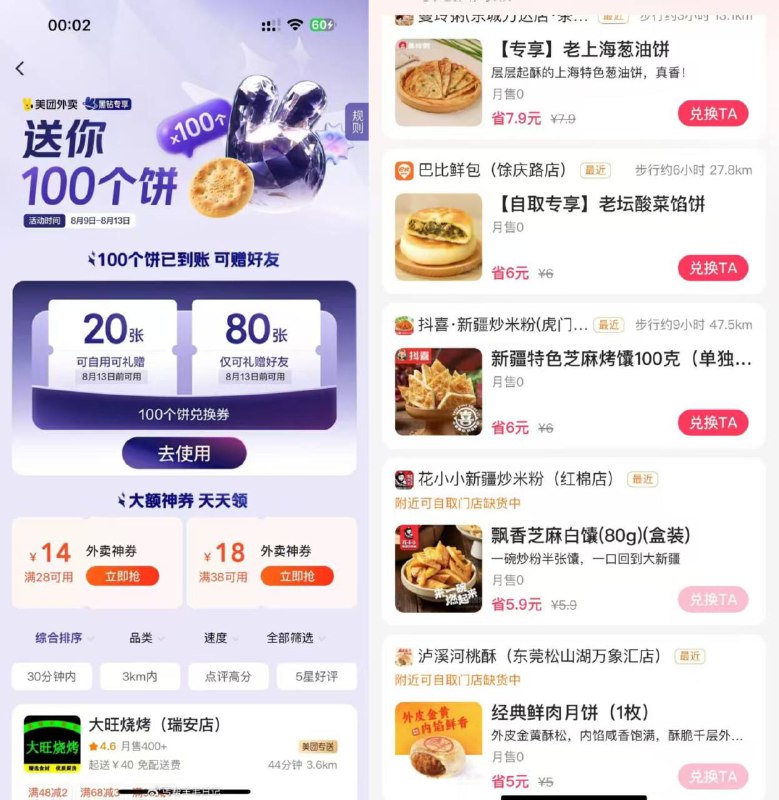 美团黑钻100个饼 ，符合等级的去领